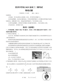 物理丨四川省射洪中学2025届高三下学期3月二模物理试卷及答案
