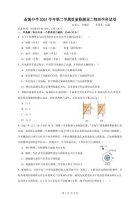 物理-浙江省余姚中学2024-2025学年高二下学期3月月考试题