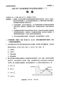 2025届广东省广州高三一模试卷 物理试题（含答案）