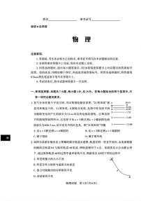 山西2025届高三第一次一模适应性考试物理试题（含答案）