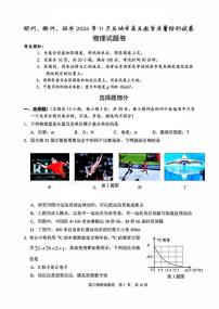 浙江省湖州市、衢州市、丽水市2024-2025学年高三上学期11月教学质量检测物理试卷及参考答案
