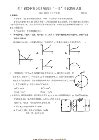 2025届四川省巴中市高三“一诊”考试物理试卷(含答案)