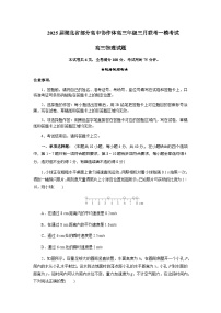 湖北省部分高中协作体2025届高三下学期3月一模联考物理试题含答案