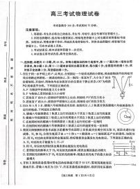 2025届河北省部分学校高三下学期3月第一次模拟考试物理试卷+答案