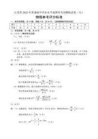 江苏2025年普通高中学业水平选择性考试模拟卷（五）物理试题+答案