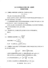 河南省五市2025年高三下学期3月第一次联考物理试题及答案