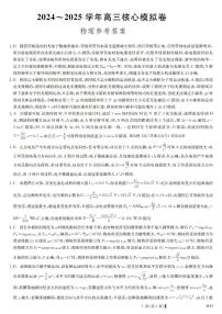 华中师范大学一附中2025届高三下学期3月月度检测物理试题及答案