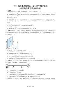 2024北京重点校高二（上）期中真题物理汇编：电势差与电场强度的关系