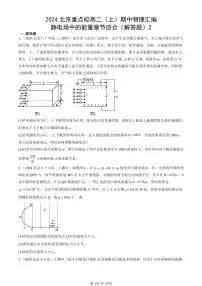 2024北京重点校高二（上）期中真题物理汇编：静电场中的能量章节综合（解答题）2