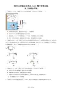 2024北京重点校高二（上）期中真题物理汇编：练习使用多用表