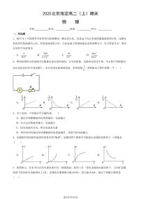 2025 北京海淀高二（上）期末物理（教师版）试卷