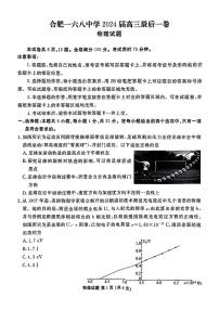 2024届安徽省合肥168中学高三最后一卷-物理（含答案）