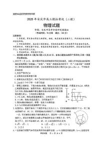 2025安庆高三下学期3月第二次模拟试题物理PDF版含解析
