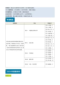 专题09 变轨问题及双星、多星问题-决胜2025年高考物理真题题源解析讲义（新高考通用）