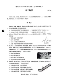 2024届北京市海淀区高三一模-物理试卷（含答案）
