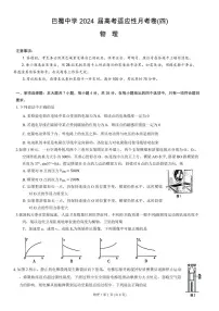 2024届重庆市巴蜀中学高三上(11月)-物理试题（含答案）