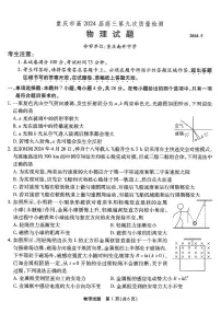 2024届重庆市南开中学高三第九次质量检测-物理试卷（含答案）