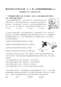2024届重庆市南开中学高三上(10月考)-物理试题（含答案）
