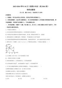2024届重庆市三校联考高三上(10月考)-物理试题（含答案）
