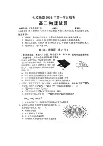 2024届重庆市七校联盟高三下学期第一次月考-物理试卷（含答案）