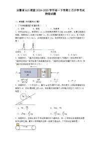 安徽省A10联盟2024-2025学年高一下学期2月开学考试物理试题