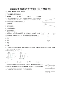 北京市平谷中学2024-2025学年高二下学期开学考试物理试卷