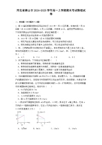河北省唐山市2024-2025学年高一上学期期末考试物理试卷
