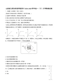 山西省太原市师范学院附中2024-2025学年高一（下）开学物理试卷-普通用卷