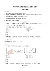 浙江省新阵地教育联盟2025届高三下学期第二次联考物理试卷（Word版附解析）