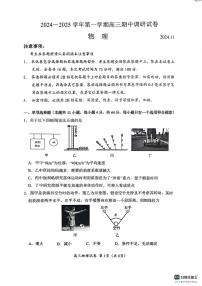 江苏省苏州市2024-2025学年高三上学期11月期中调研物理试卷及参考答案
