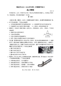 北京市海淀区2024届高三下学期一模试题 物理 含答案