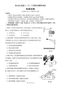 重庆市育才中学、西南大学附中、鲁能巴蜀高三3月联合诊断性考试物理试题+答案