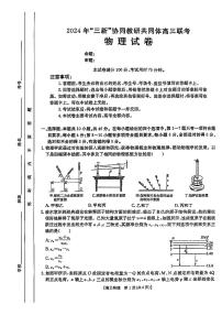 江西省2024年“三新”协同教研共同体高三12月联考物理试卷+答案