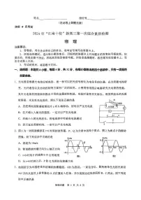 2024 年“江南十校”新高三第一次综合素质检测物理试题及参考答案