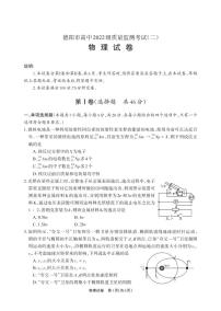 四川省德阳市2025届高三质量监测考试（二）物理试卷（PDF版附答案）