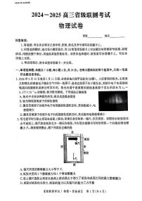 2025届河北省高三下学期3月模拟预测物理试题+答案