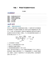 高中物理人教版 (2019)选择性必修 第二册带电粒子在匀强磁场中的运动精品课后作业题