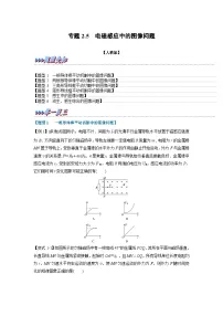 人教版 (2019)选择性必修 第二册涡流、电磁阻尼和电磁驱动优秀练习题