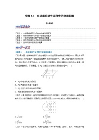 高中物理人教版 (2019)选择性必修 第二册互感和自感优秀同步测试题