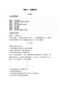 人教版 (2019)必修 第二册机械能守恒定律优秀综合训练题