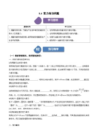物理必修 第二册功与功率优秀综合训练题