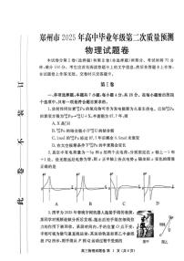 2025年郑州高考二模物理试题及答案