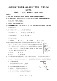 广东省深圳市高级中学高中园2025届高三下学期高考第一次模拟考试物理试题（无答案）