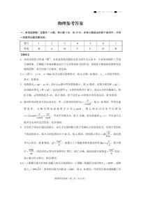 重庆市第八中学2025届高三3月适应性月考卷（六）物理试卷（PDF版附解析）