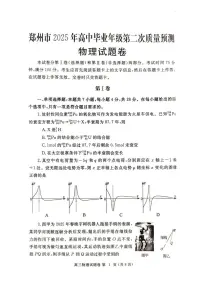 河南省郑州市2025届高三高考模拟第二次模拟考-物理试题+答案