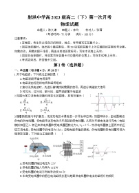四川省遂宁市射洪中学2024-2025学年高二下学期3月月考物理试题（Word版附答案）