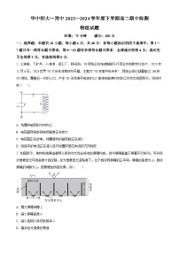 湖北省武汉市华中师范大学第一附属中学2023-2024学年高二下学期4月期中考试物理试题（Word版附解析）