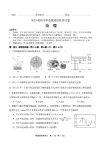 2025届福建省高中毕业班适应性练习物理试卷（含答案）