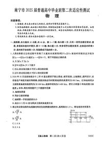 2025届广西南宁市普通高中高三下学期第二次适应性测试（二模）物理试题（含答案）