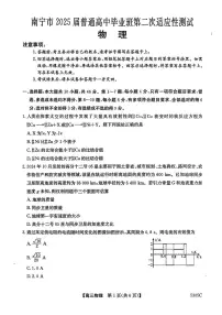 2025届广西南宁市普通高中高三下学期第二次适应性测试（二模）物理试题（含答案）